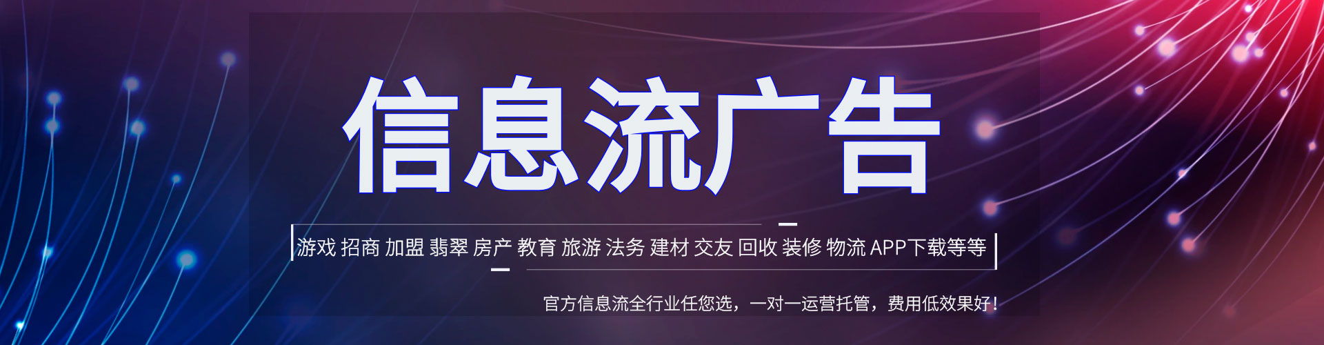 武平信息流运营